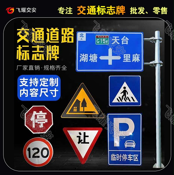 道路交通标志和标线