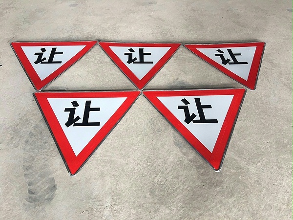 道路安全标识牌