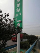 交通路标牌