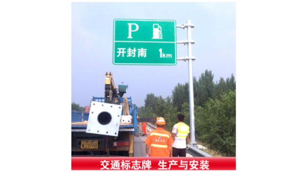 小贾浅析公路标志牌的安装规范