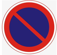 禁止停车标志表示可以停多久呢